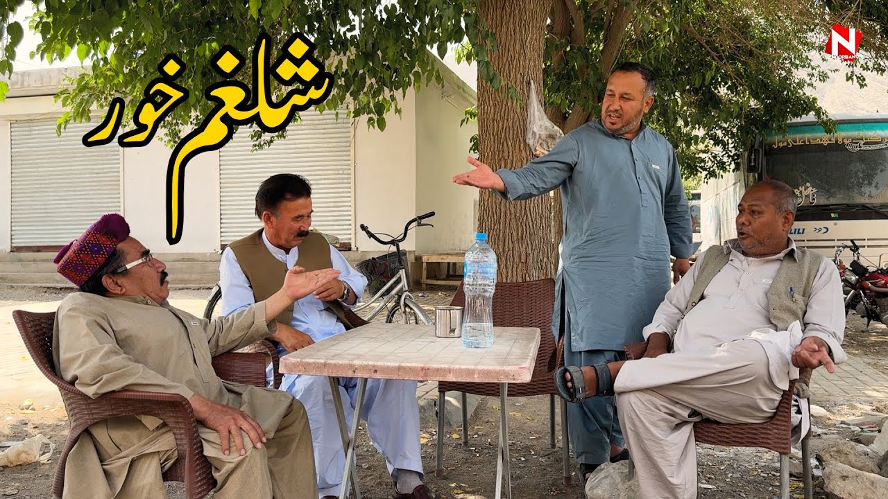فلم جدید ھزارگی شلغم خور |  NEW HAZARAGI DRAMA SHALGHAM KHOR