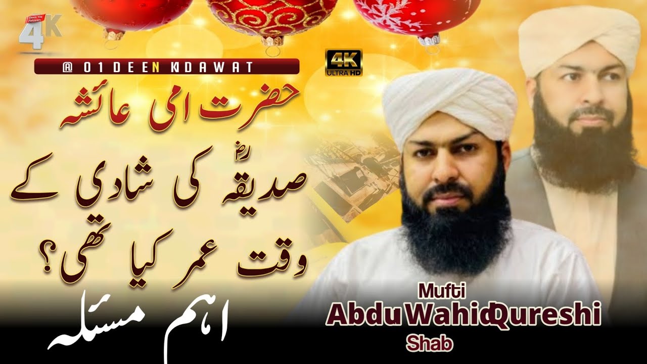 Hazrat Ayesha Siddiqa R.A Ki Shadi Ke Waqt Umar Kia Thi? | Mufti Abdul Waheed Qureshi Sahab | 2025 