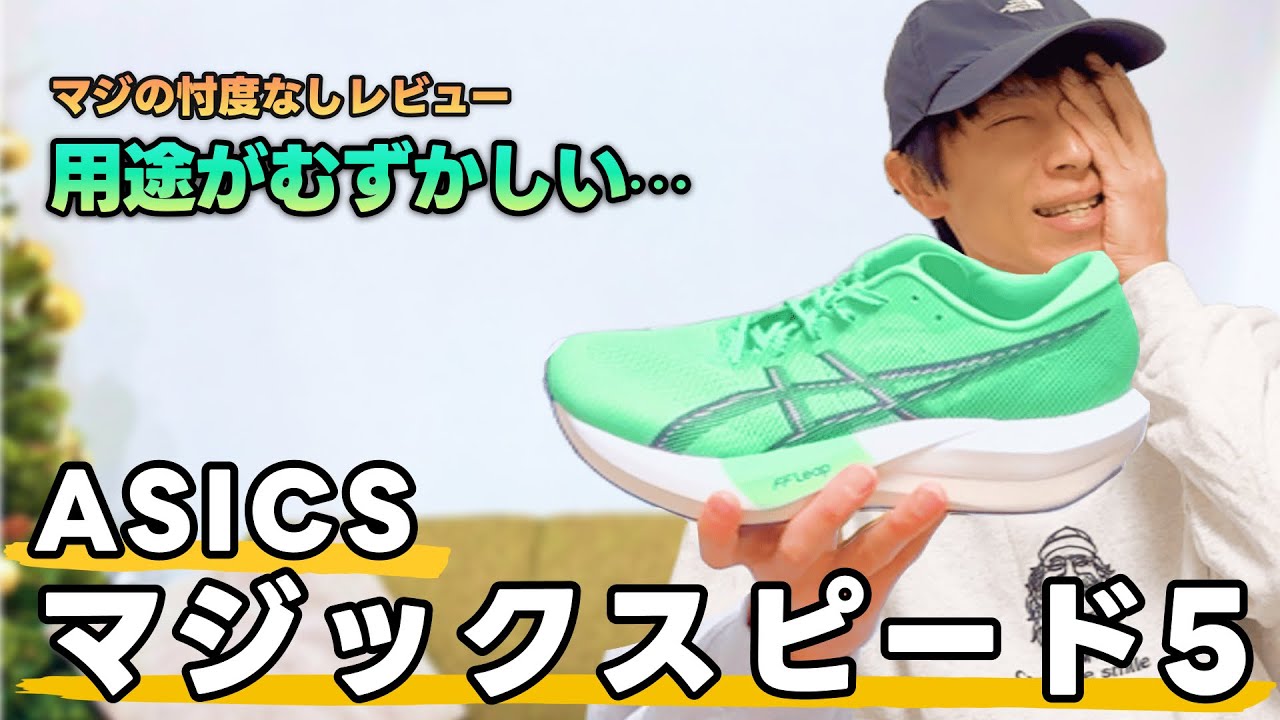 【レビュー】マジックスピード5は正直使いづらい？EVO SLで十分かも！