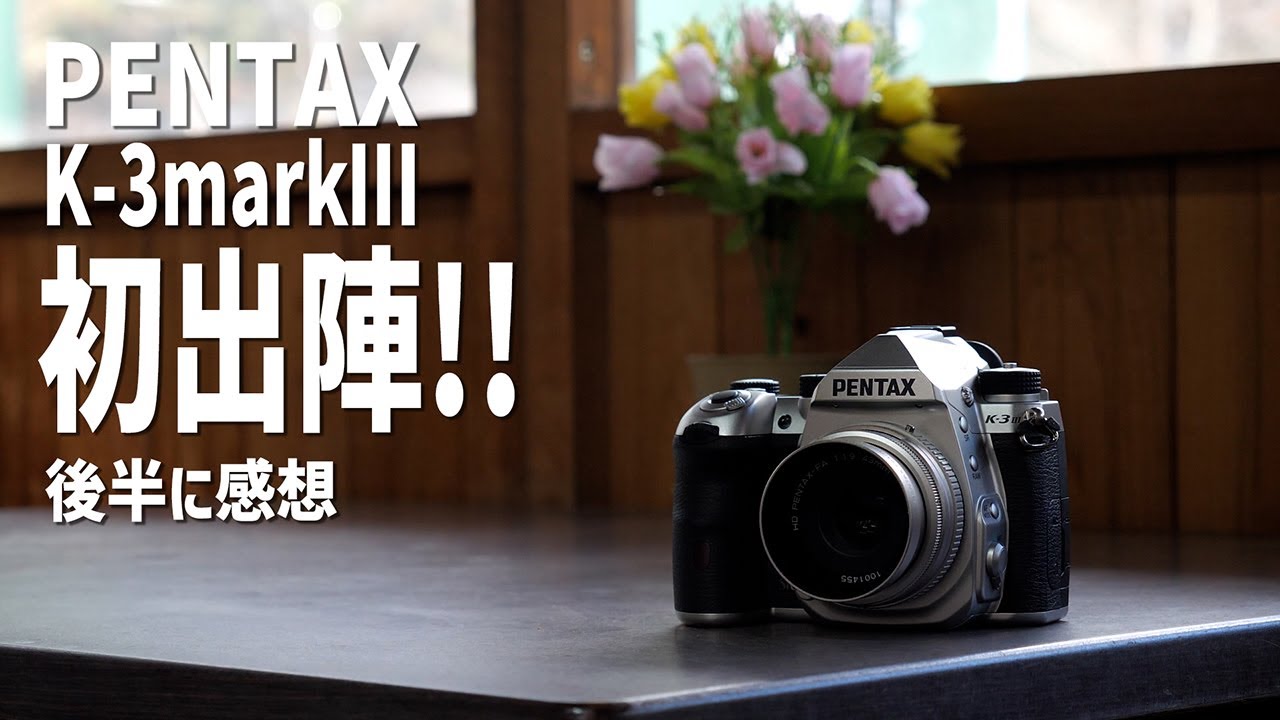 K-3markⅢ初出陣に奈良県に行ってきました！1日使って感じたこと！