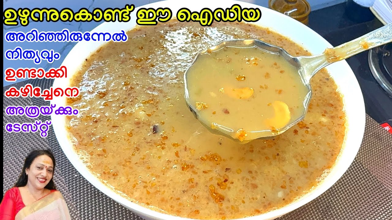 ഉഴുന്നുകൊണ്ട് ഈ ഐഡിയ അറിഞ്ഞിരുന്നേൽ നിത്യവും ഉണ്ടാക്കും |Uzhunnu Pal Recipe Malayalam 