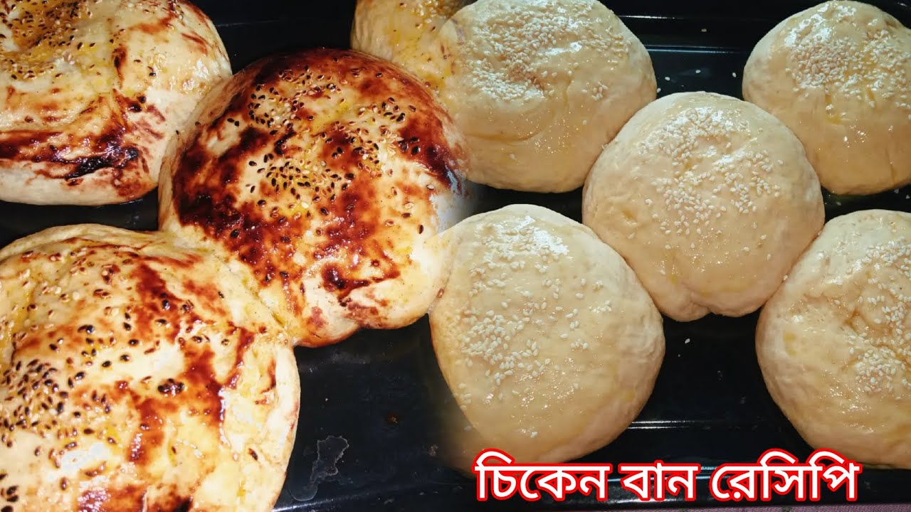 গ্যাসের চুলায় তৈরি সফ্ট চিকেন বান রেসিপি || Fluffy Chicken Bun Recipe | Chicken Bread Recipe 