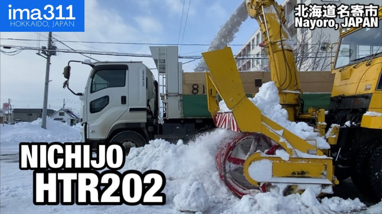 【除雪車】いまでもまだ現役！HTR202ロータリ除雪車による排雪作業(北海道名寄市)
