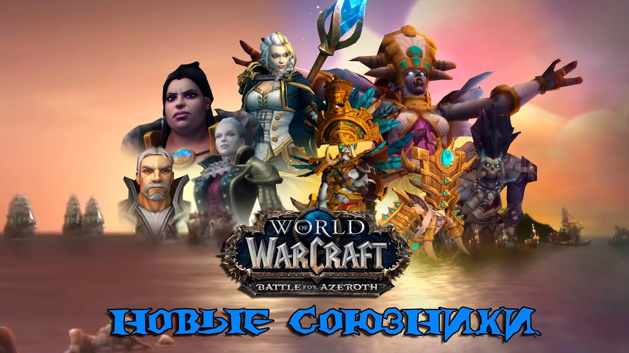 Фильм - Battle for Azeroth: 