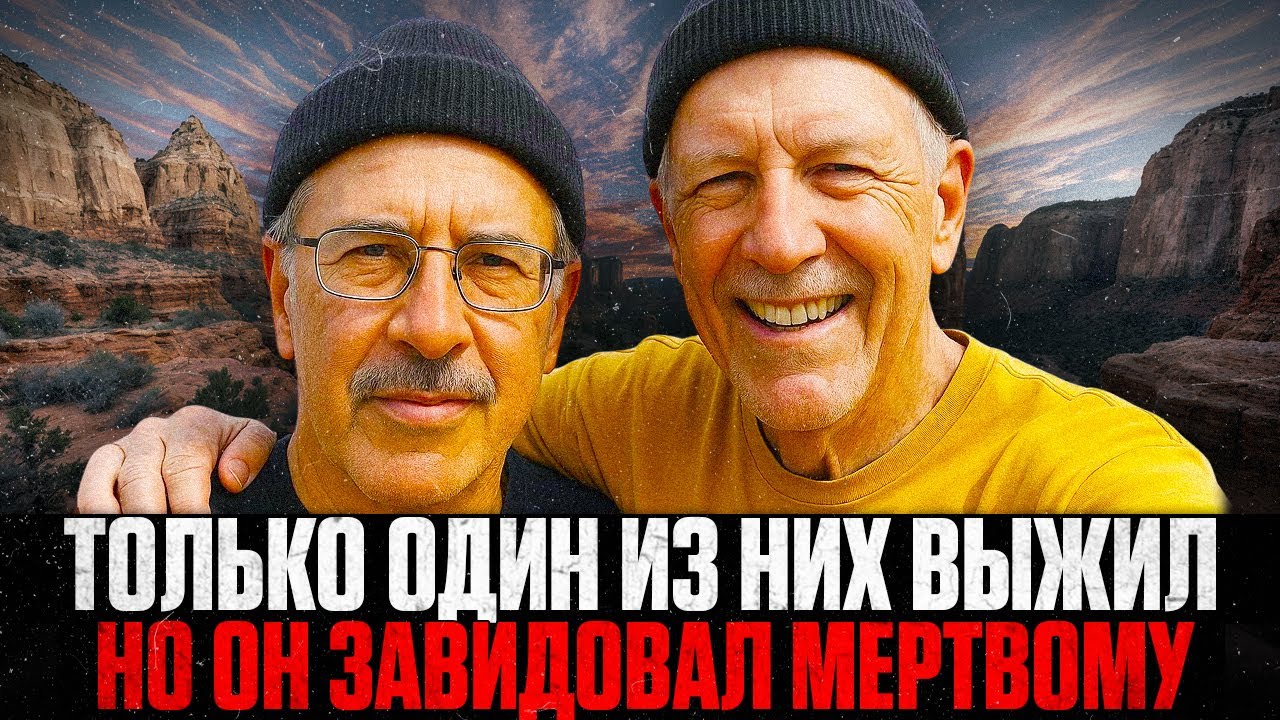 6 ДНЕЙ В ЛОВУШКЕ КАНЬОНА: Как ОДНА ОШИБКА превратила путешествие туристов в АД