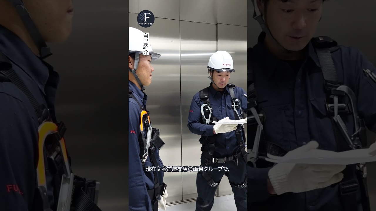 vol.39 名古屋支店工務グループ｜フジテックシャイン