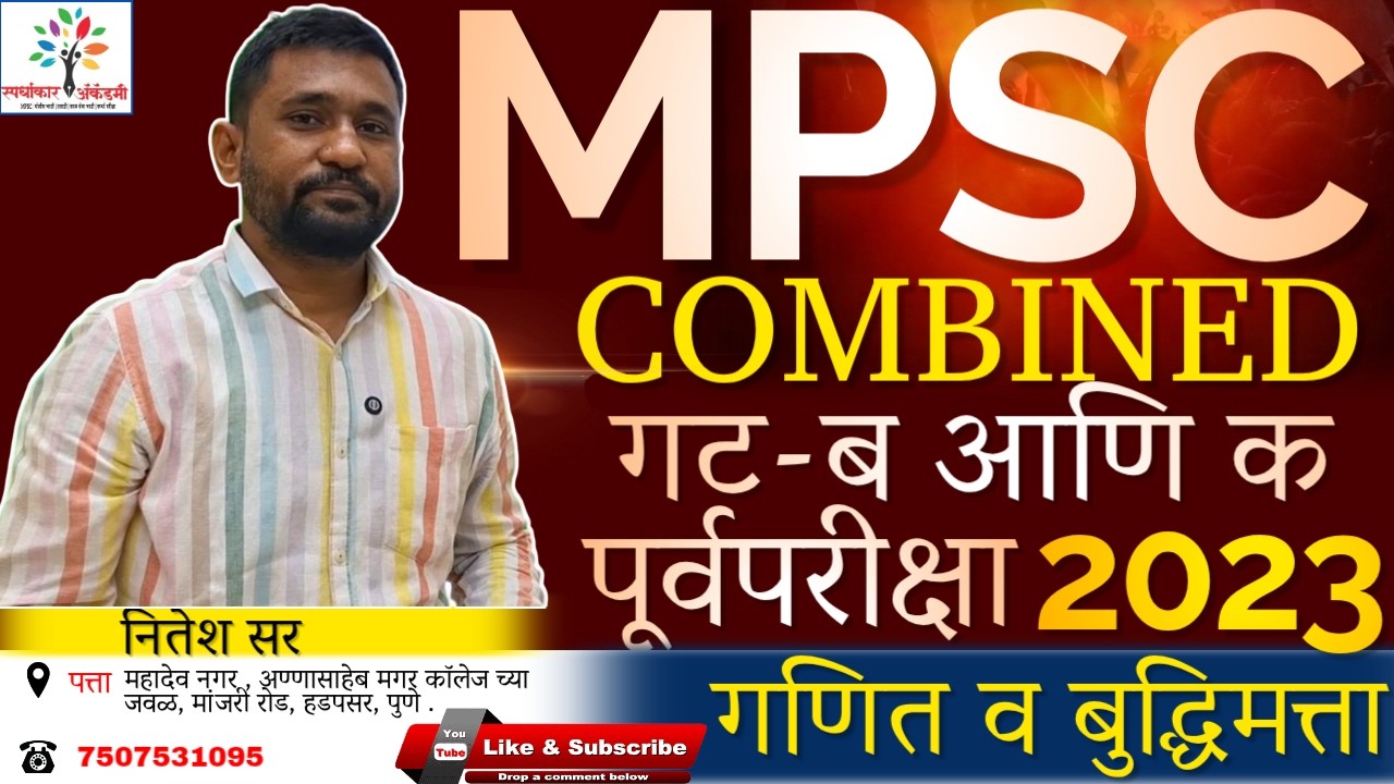 MPSC Combined Group B & C 2023 Prelims | गणित व बुद्धिमत्ता संपूर्ण विश्लेषण (Detailed Analysis).