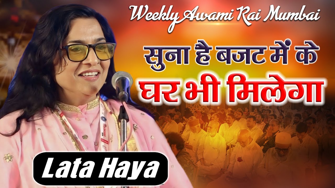 Lata Haya | AWAMI RAI | international Mushaira | Org. Dr. Alauddin Shaikh | Mumbai | 2024