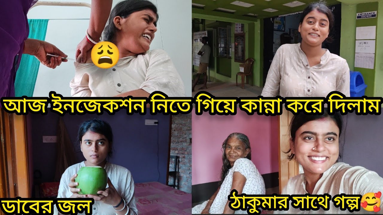 মা হতে গেলে এগুলো তো সহ্য করতেই হবে ❤ ইনজেকশন নিতে গিয়ে খুব কান্না করে দিলাম 😭