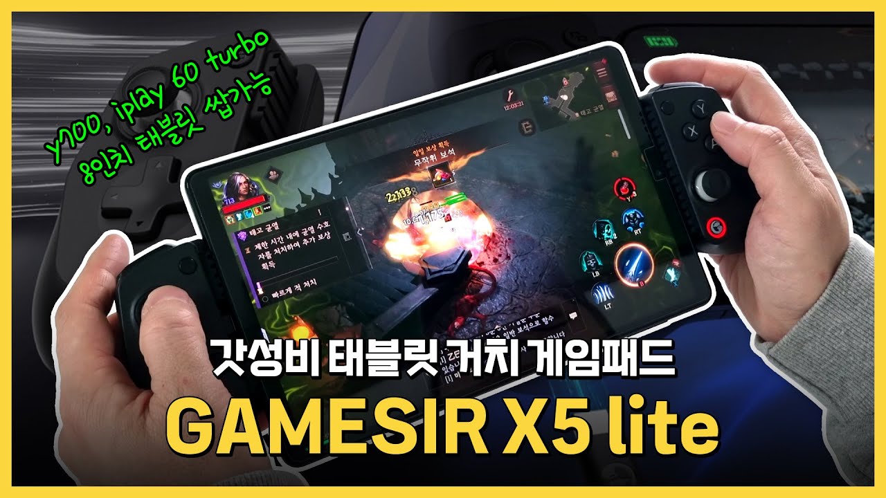 입문용 태블릿 게임패드 강추!! GAMESIR G8 비교 리뷰 / GAMESIR X5 lite