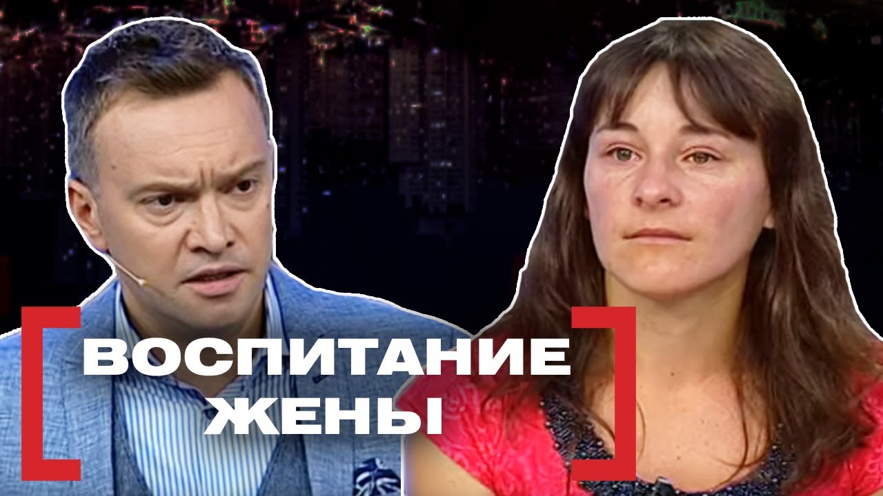 ВОСПИТАНИЕ ЖЕНЫ. Касается каждого