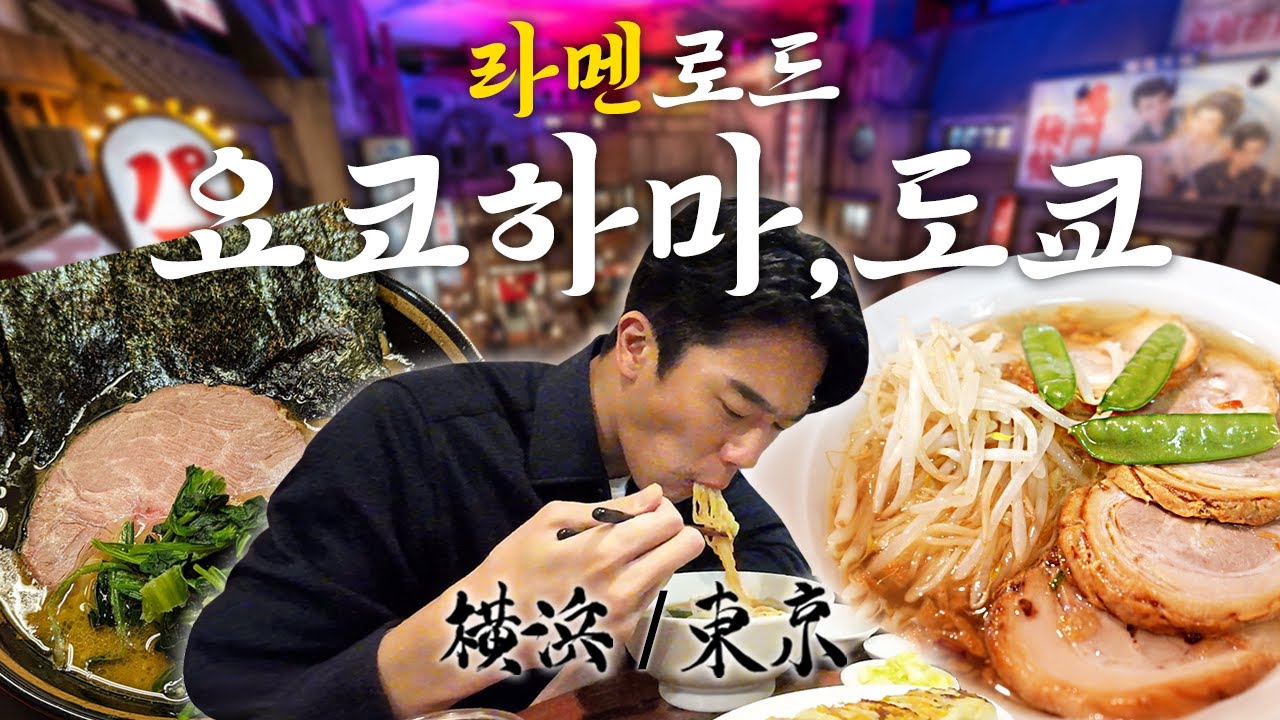 [SUB] 안가봤을 곳들만 뚫어보았다 | 라멘로드