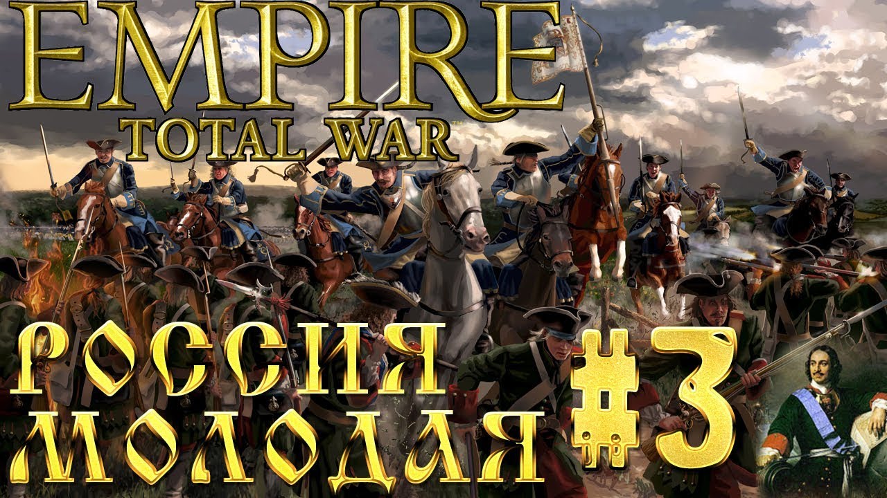 🔴 Empire: Total War + мод Pirates Über Alles & Russian Company v3.9 F-1 #3