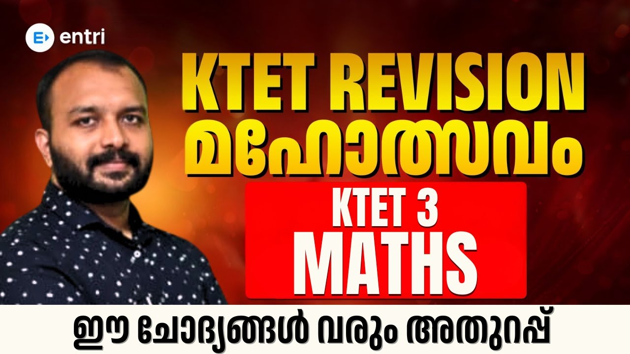 KTET REVISION മഹോത്സവം 🔥 MATHS For Category 3 |പഠനം ഇനി ആഘോഷമാക്കാം| Entri Teaching Exam