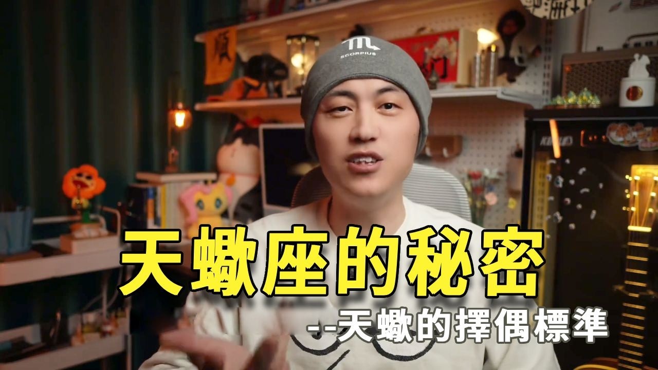 关于天蝎座的一些秘密 天蝎适合跟什么样的人在一起呢？看完你就知道了。#天蝎座 #星座配对 #天蝎座性格特点分析 #天蝎女 #天蝎男