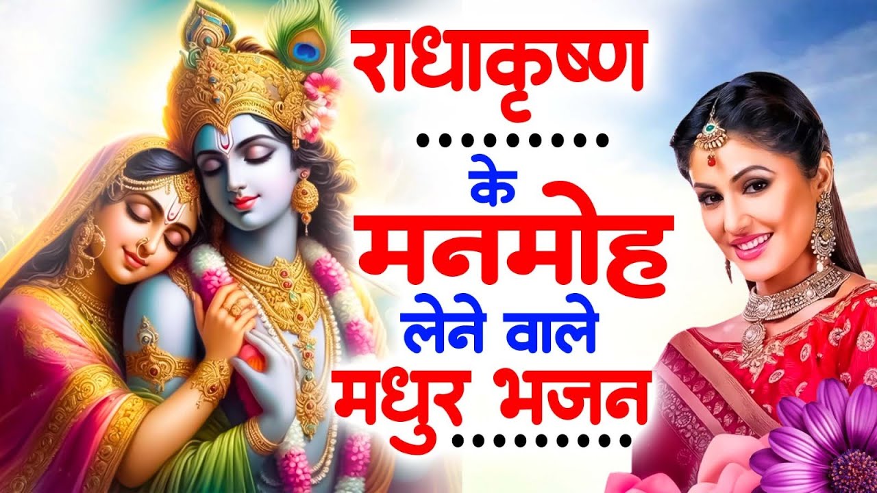Kanha Ke Man Ko Bhaye Jo O Mere Radha Rani Hai   Sandeep Kapoor