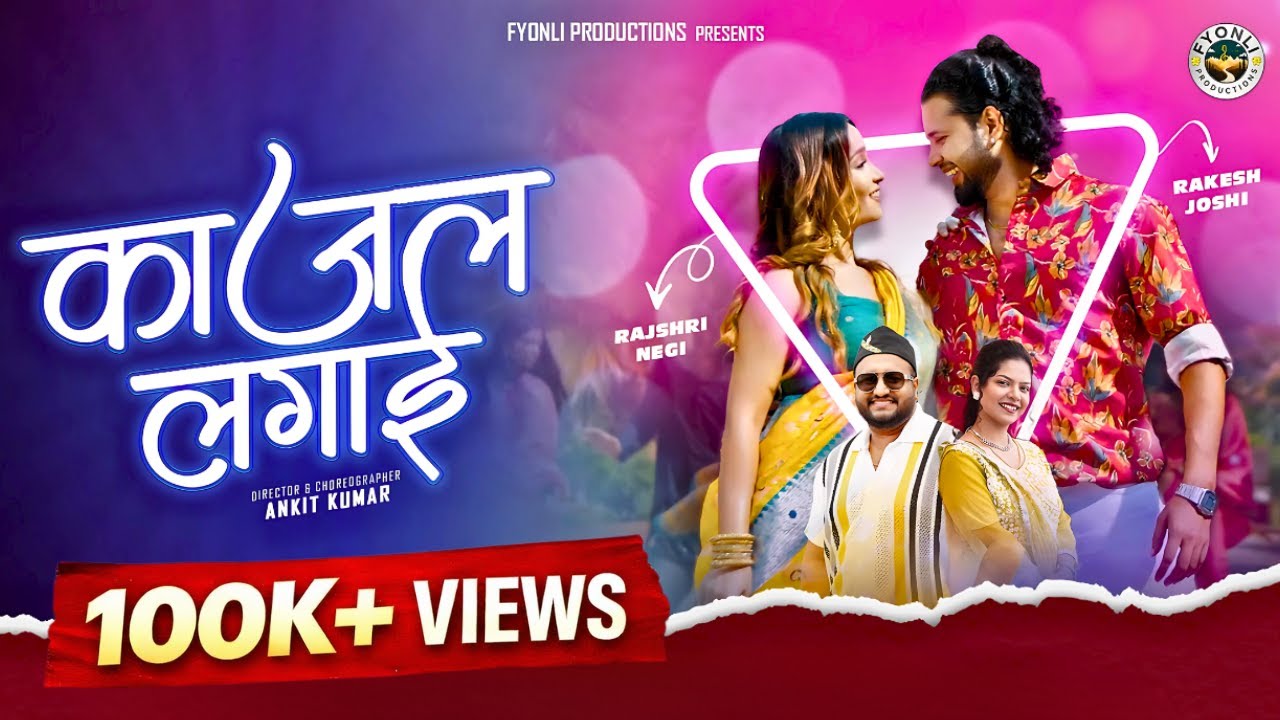 Kajal Lagayi | काजल लगाई | Rohit Chauhan | Meghna Chandra | Fyonli Productions | Latest Pahadi Song