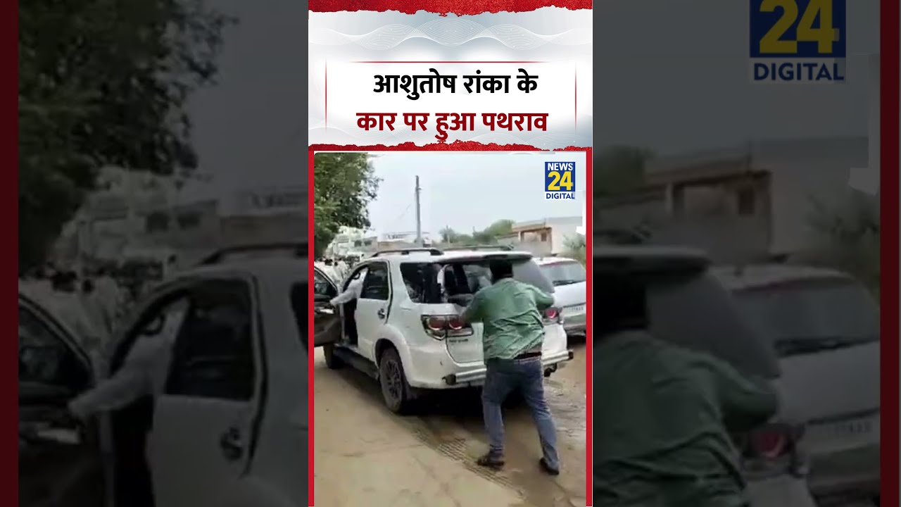 Stone Pelting on Ashutosh Ranka | आशुतोष रांका के कार पर हुआ पथराव | #viralvideo #shorts #viral