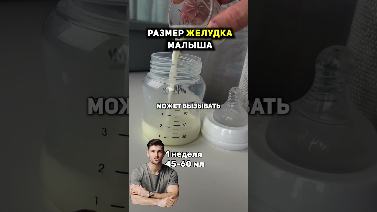 Размер ЖЕЛУДКА малыша Бутылочка с вб 213045812 #miyoumi #длямамвдекрете #мама