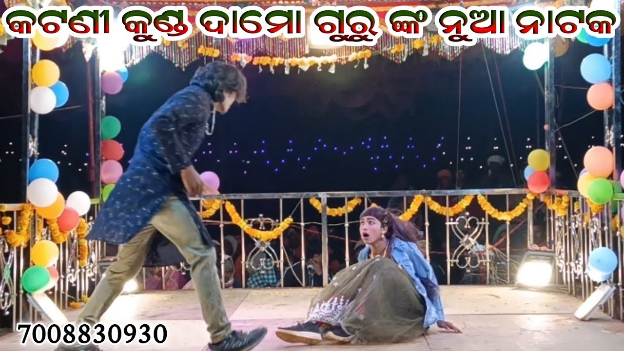  Katani Kund Damo Guru Nka nua natak ll anata jhiara sahara nai mo mana kali toripai