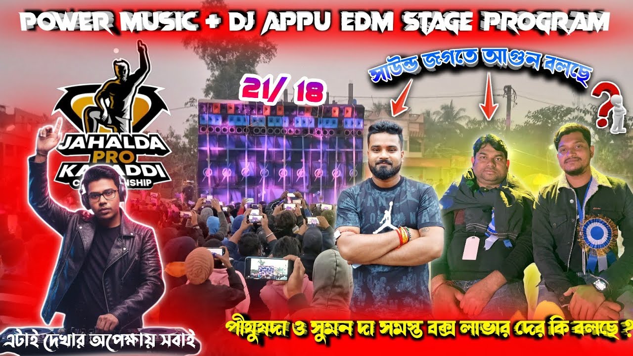 Power music 21/18 Jahalda Dj appu + laser light show stage performance পীযুষদা ও সুমন দা কি বলছে 