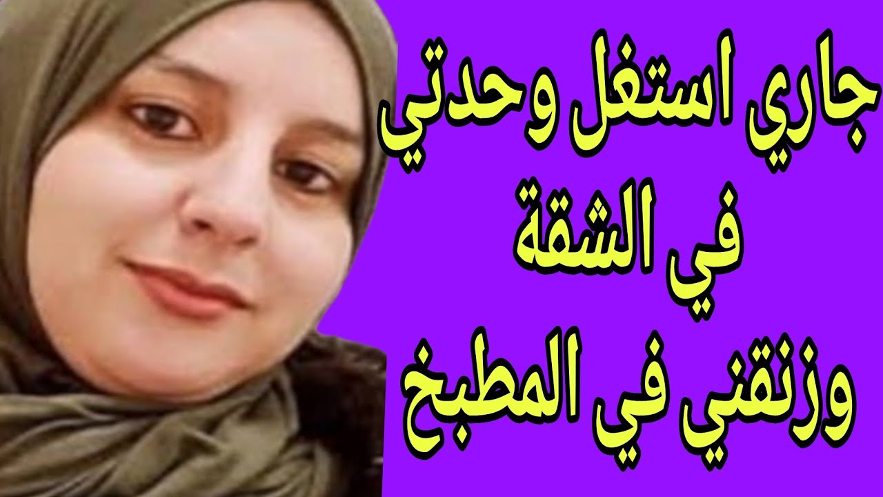 القصة 12 عشر سنين حرمان جاري جالي واستغل وحدتي وزنقني فالشقة وبعدها. قصة مسموعة 