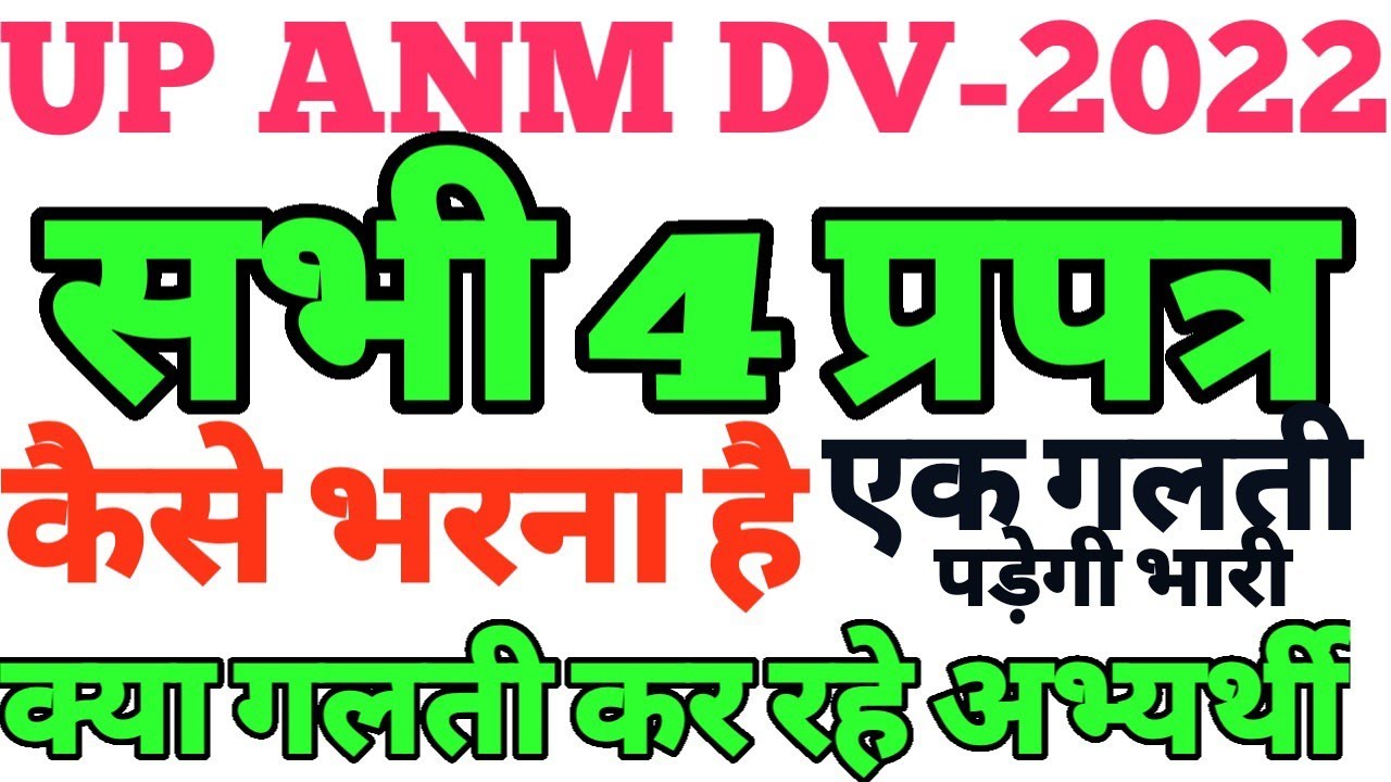 UPSSSC ANM document verification# up anm dv verification#upanm cutoff 2022#up anm bharti 2022#upanm#