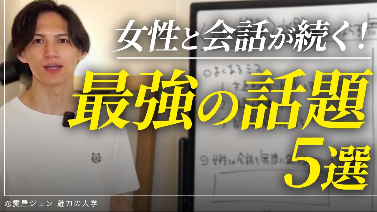 【誰でもできる】話題がなくならず無限に女性との会話が続く最強テクニック