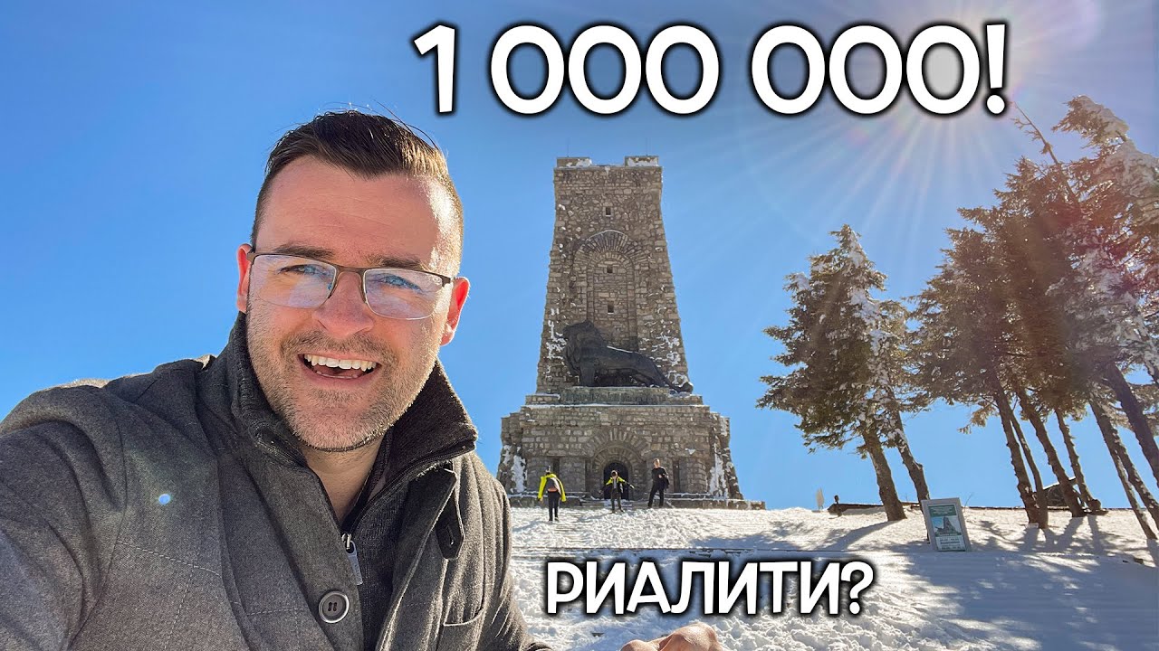 Вече сме 1 000 000! Вижте какво съм ви подготвил!