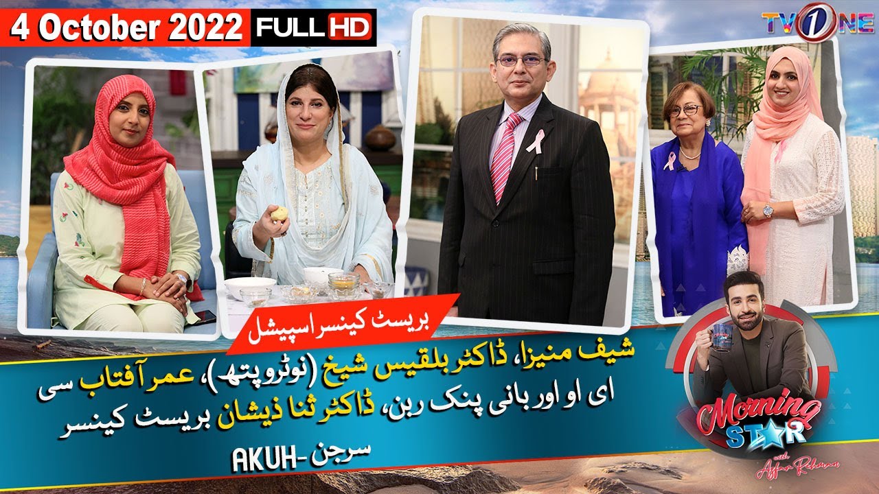 Morning Star With Azfar-Breast Cancer Special | Omer Aftab | Dr.Sana Zeeshan | 4 October 2022 |TVONE