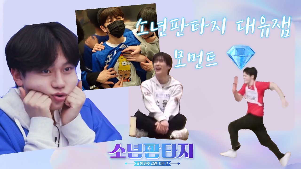 💎소년판타지 대유잼 킬포인트 모음💎[1탄] 안웃기면 어쩔 수 없고…