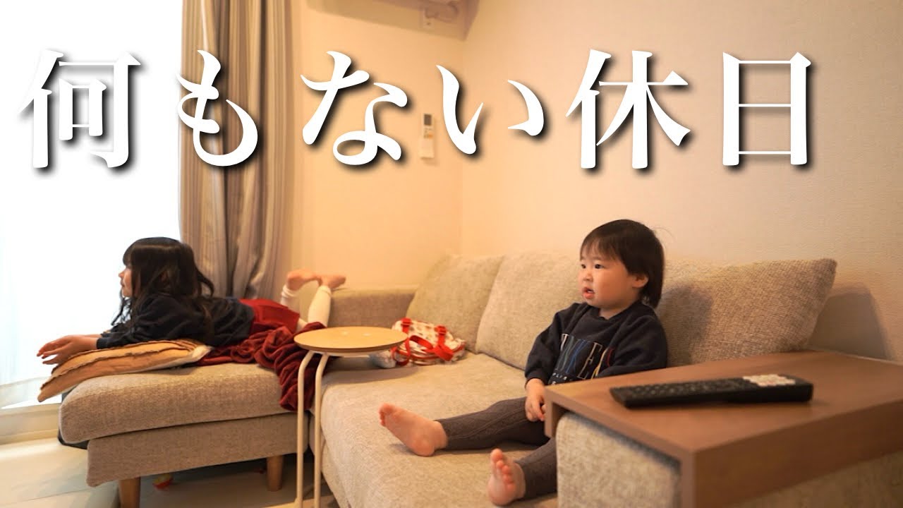 【何もない日】雪で車も使えないので何するか迷う週末の日【4人家族】