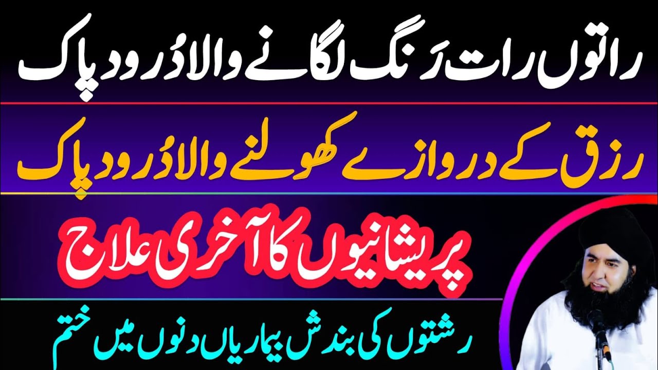 Raaton Raat Rang Lagane Wala DAROOD Pak | Pareshaniyan Door Karne Ka Amal | Dr Hamed Shaafi | KAMLI