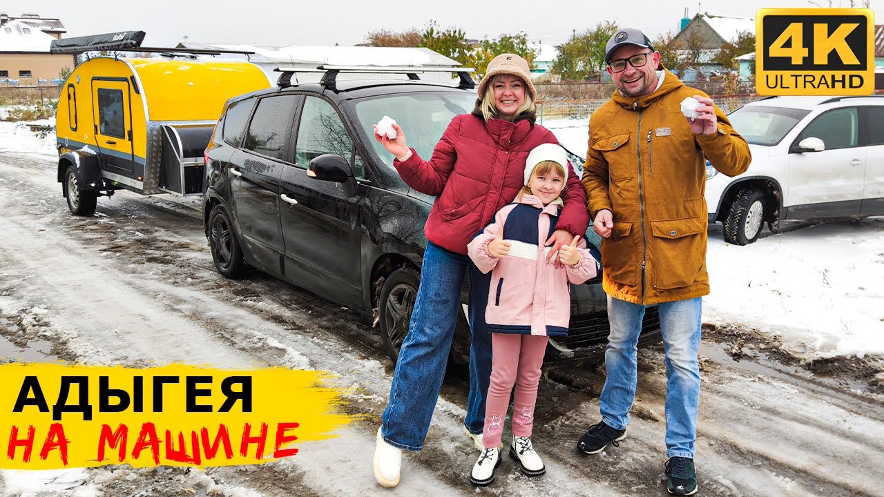 АДЫГЕЯ на машине! Доработки по Кемперус 