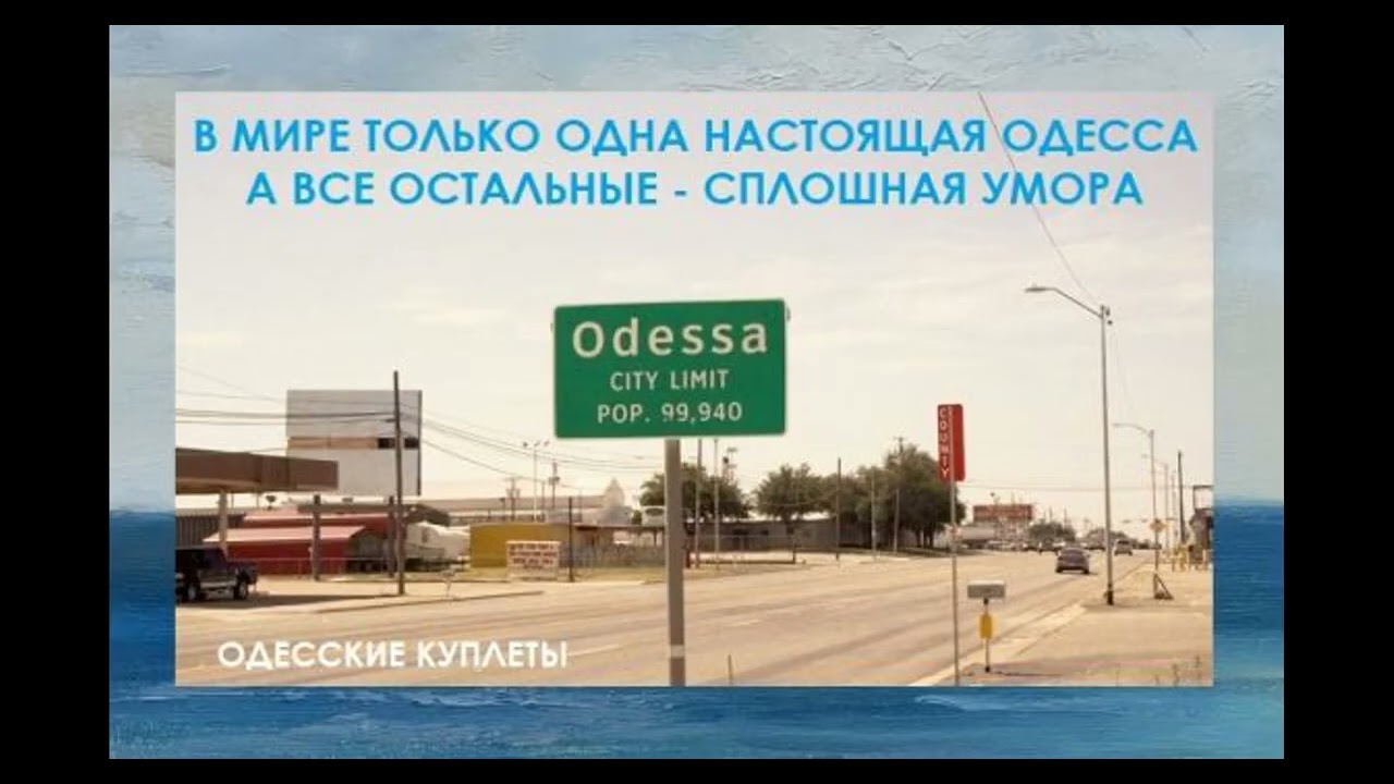 В мире только одна настоящая Одесса. Одесский мотив #odessasong #одесса #одесскаяпесня #шансон #ютуб