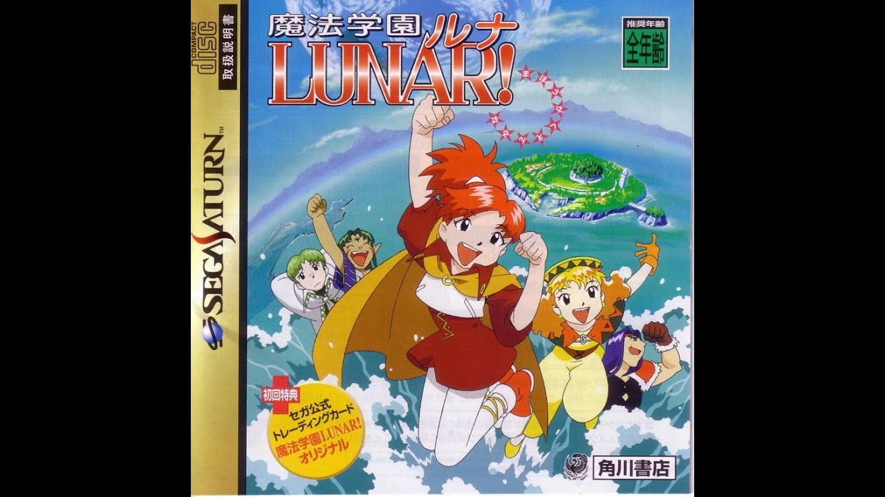 Sega Saturn : Mahou Gakuen Lunar! (JPN) ~ The first 26 minutes of gameplay