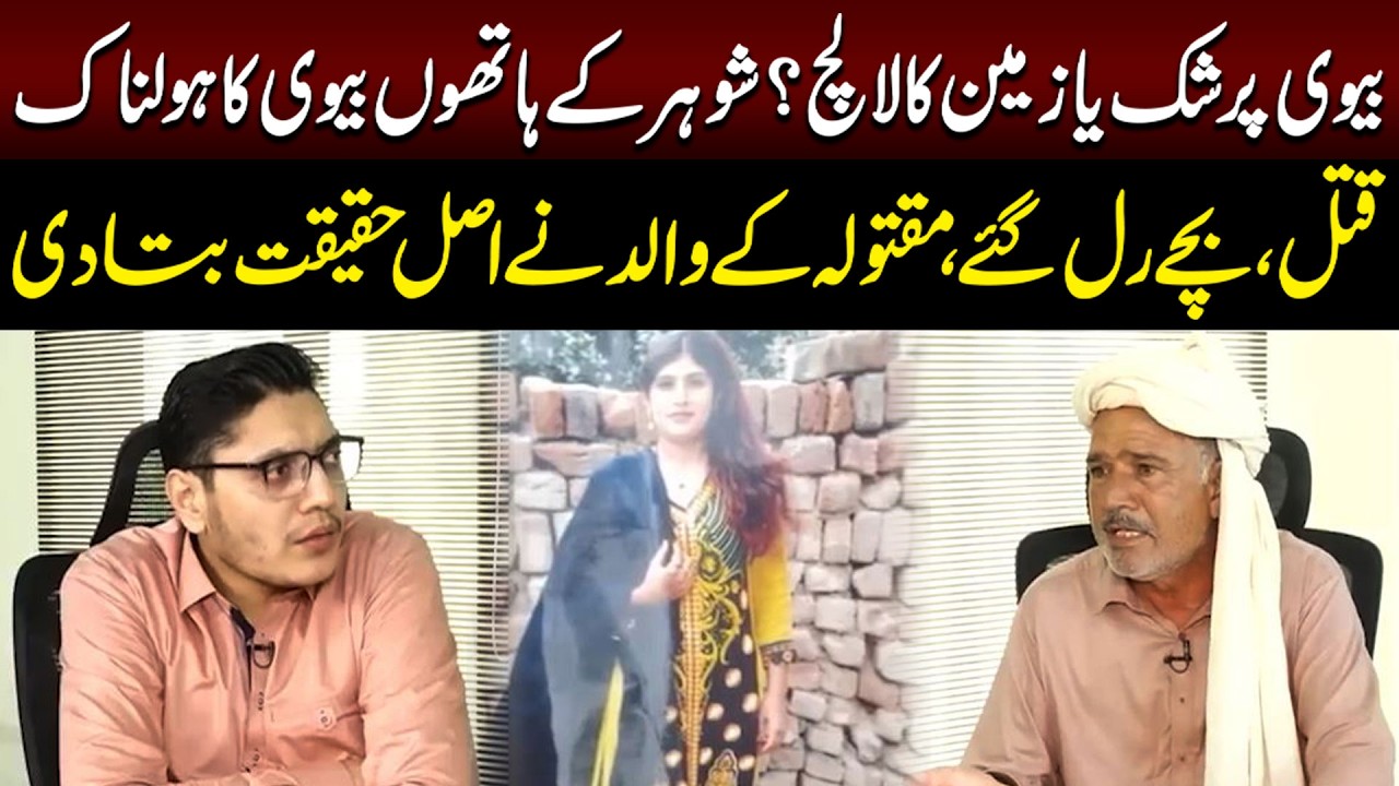 Bivi Par Shak Ya Zameen ka Lal@ch? | Juram Kahani | Lahore Rang
