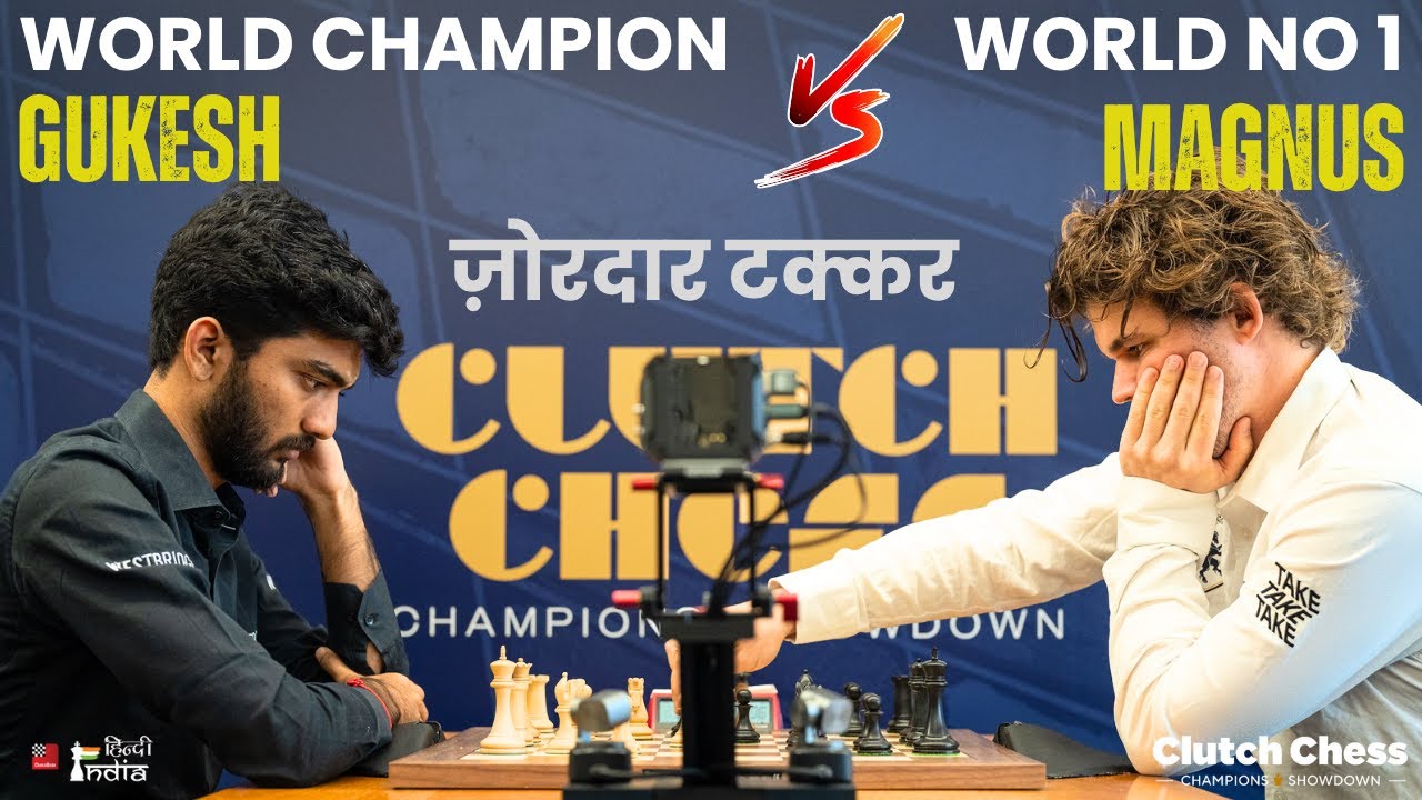 CARLSEN VS GUKESH ! क्यूँ ड्रा बाजी में मानी हार ?? गुकेश और कार्लसन की ज़ोरदार टक्कर  !