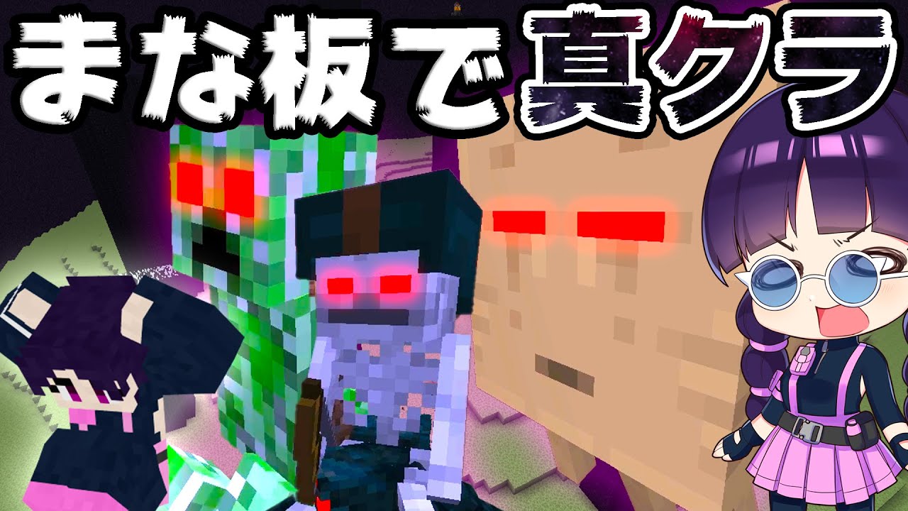 🍁【マイクラ】まな板を使って真のクラフターモードに挑戦！【ゆっくり実況/マインクラフト/Minecraft】