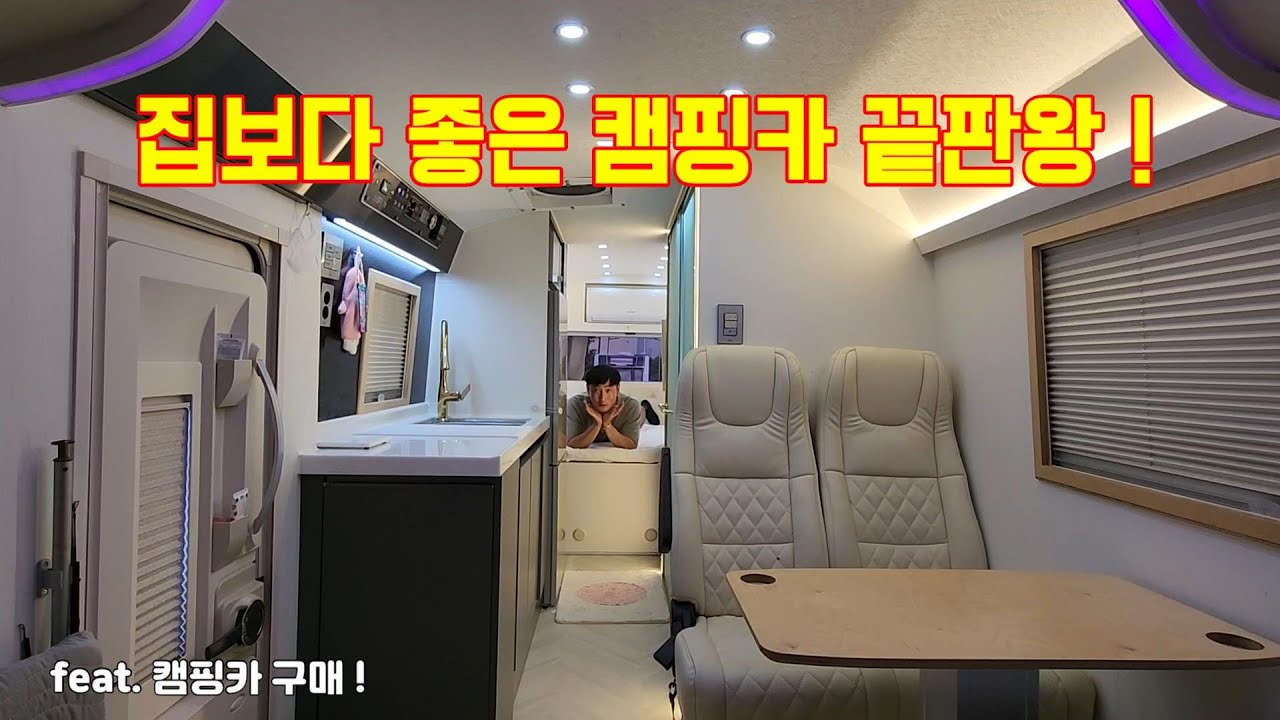 캠핑카 구매했는데 집이 왔어요 ! 집을 팔아야 하나요....