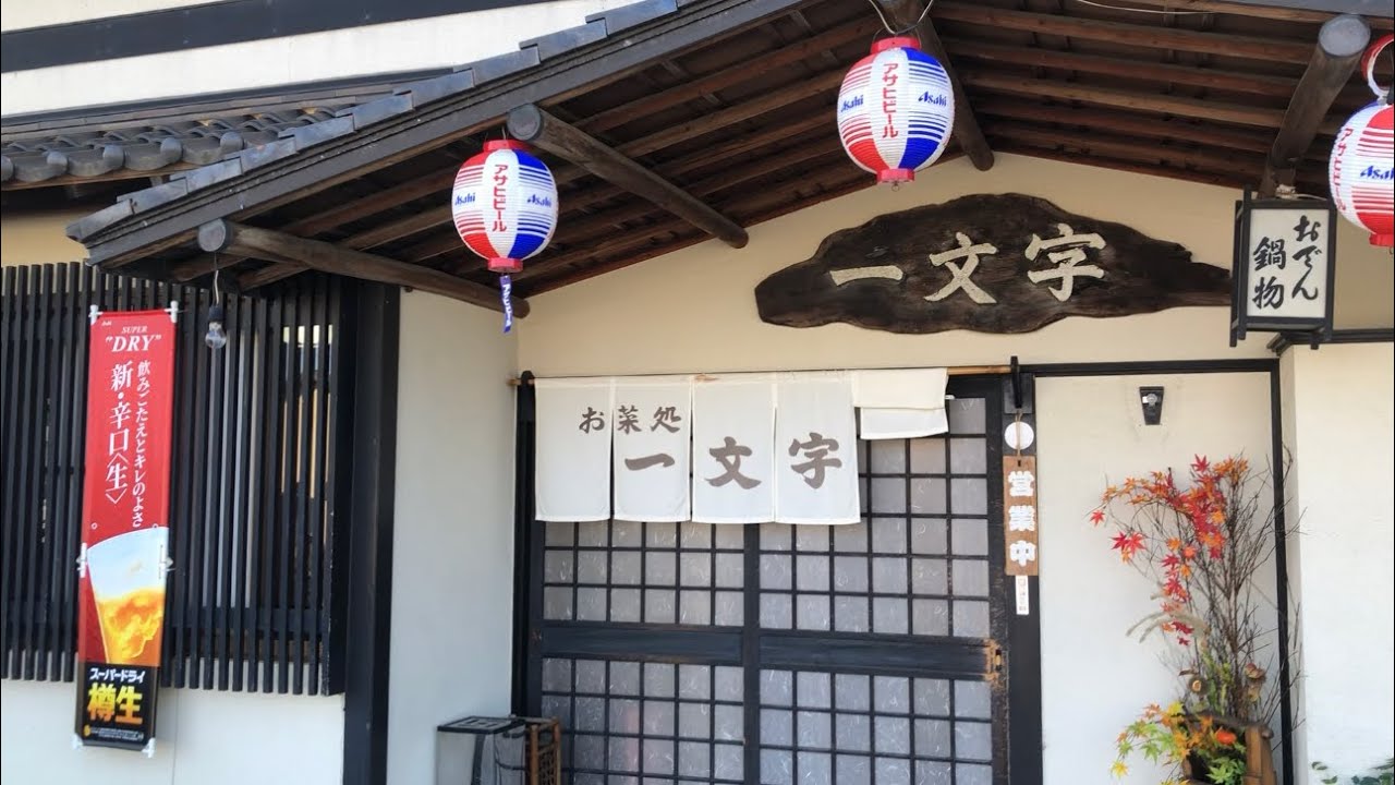 【福井高浜】定食とクリームソーダがおすすめの『一文字』さんに行ってきました！