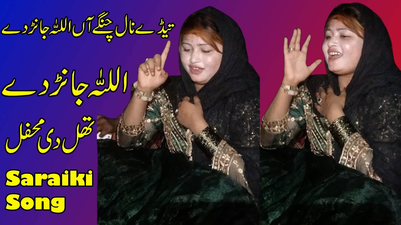 Taidy Naal Changay Aan Allah Janrrdy | Kajjal Guddi | THE EXPLORER 