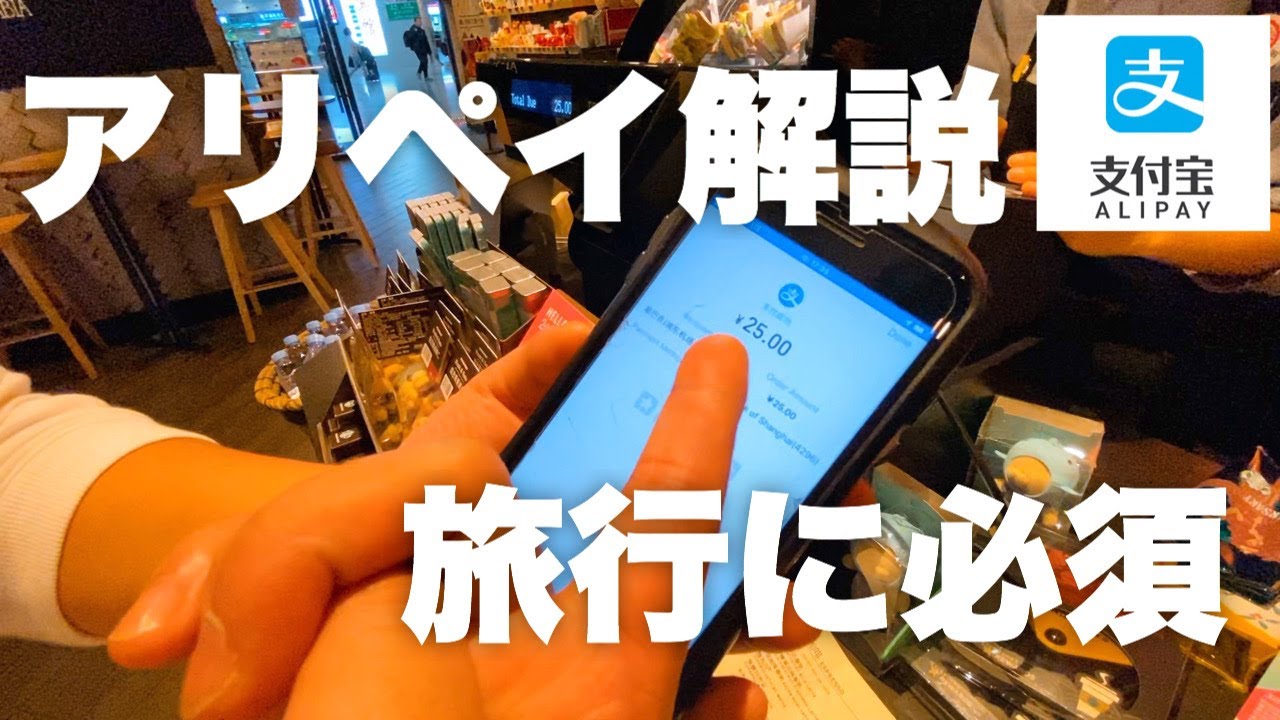 【中国旅行必須】アリペイ（Alipay）登録＆使い方を詳しく解説！ TourPassで日本人もクレジットカードで利用可能に