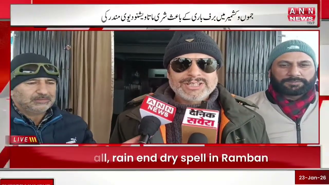 Urdu Khabarnama | Latest News Update | Jammu kashmir | ANN News | 23 JAN