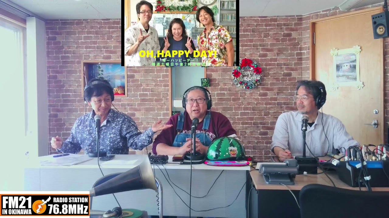 【FM21】オーハッピーデー　松本和人　宮城睦美　シュウ　土曜日