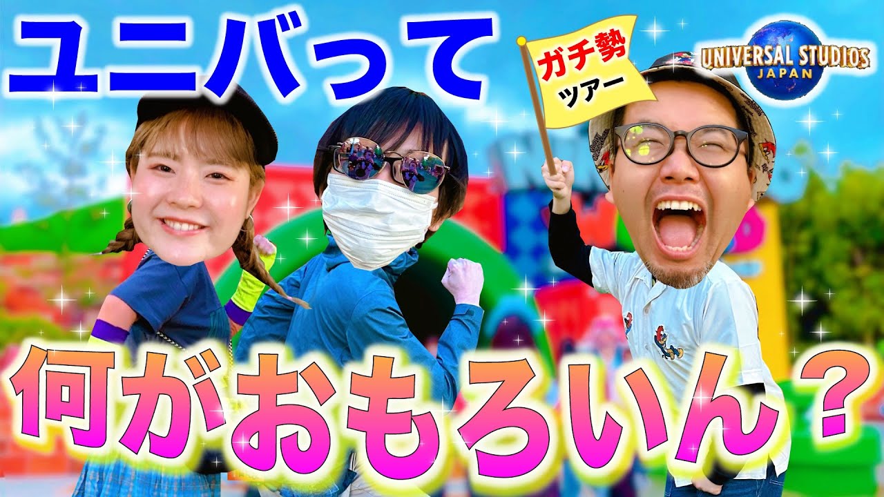 【vlog】ユニバガチ勢が初心者にツアーをしたらめちゃくちゃ面白かったwww