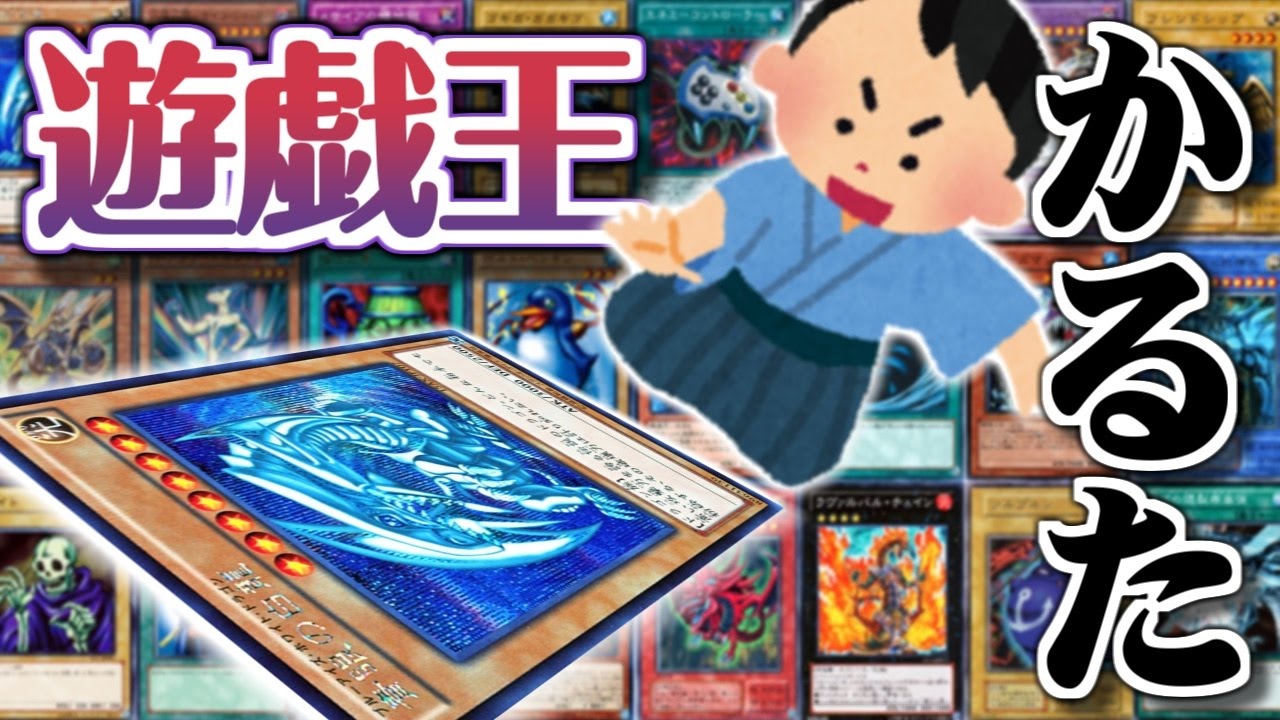 【祝】今、君の遊戯王への愛が試される！遊戯王かるた大会！【新春特別企画】