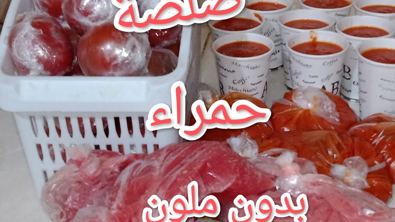طريقة احتفاظ بالطماطم لمدة طويلة. للبيتزا والمعكرونة و غراتان