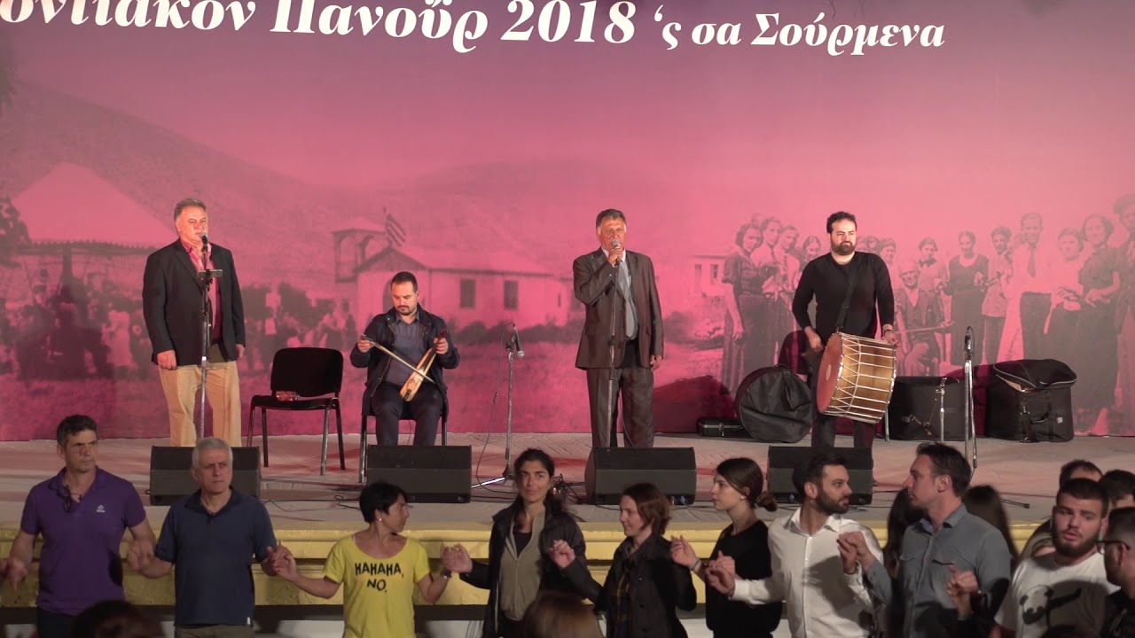 Παραδοσιακό Ποντιακό Γλέντι | Πανοΰρ Σουρμένων 2018