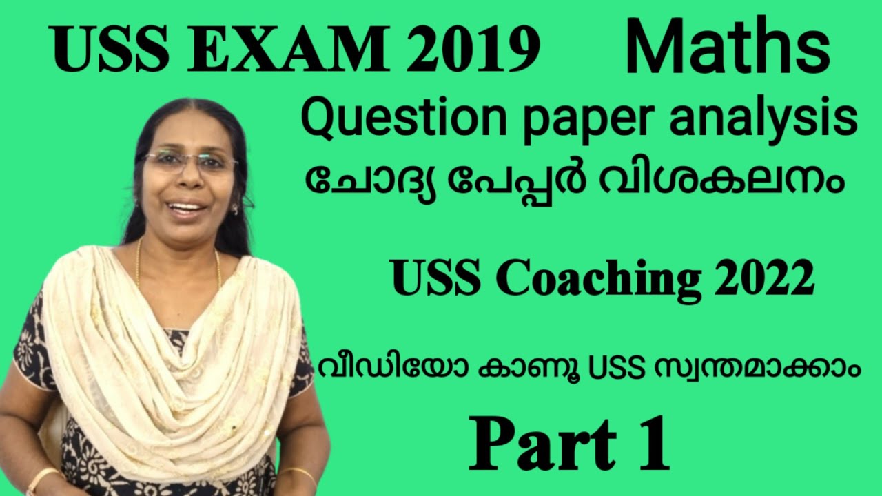 USS 2019 Maths question paper and answer key Part 1 ചോദ്യം വിശകലനം #usscoaching2022#ganithammadhuram